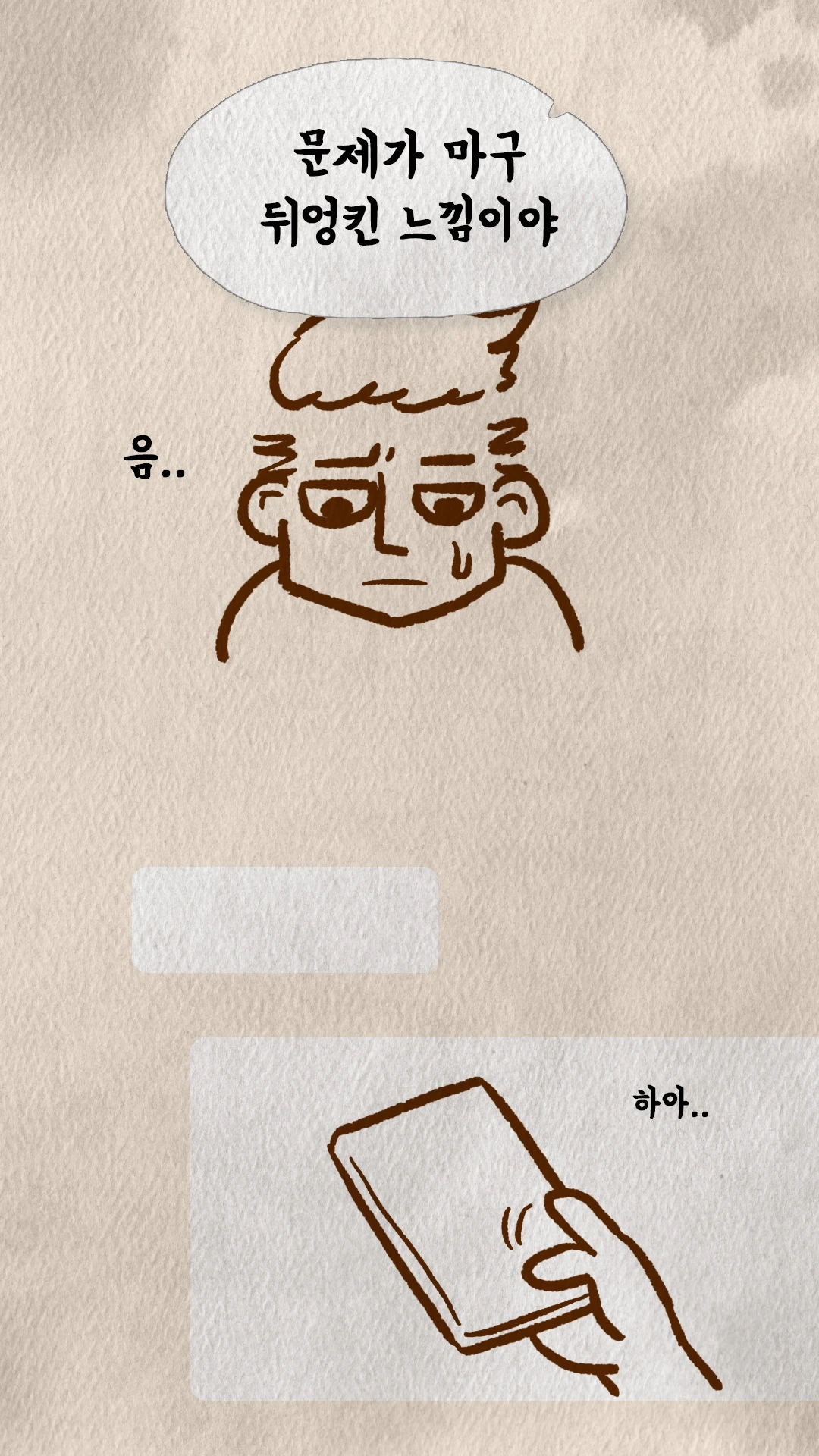 휴대폰 진동에 고민하는 알렉스의 표정
